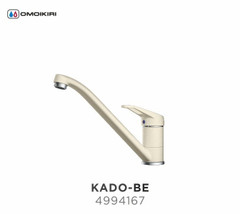 Смеситель для кухни OMOIKIRI KADO-BE ваниль/хром (4994167)