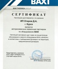 Сертификат baxi