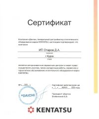 Сертификат Kentatsu