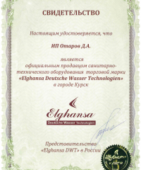 Сертификат Elghansa