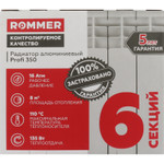 Радиатор алюмин. ROMMER AL 350-80-80-080  6 секций Фото 6