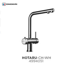 Смеситель для кухни OMOIKIRI HOTARU CH-WH с подкл. к фильтру хром (4994051)