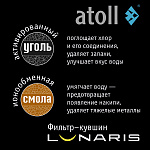 Фильтр-кувшин Atoll Lunaris  Фото 3