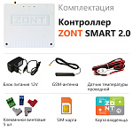 Система удаленного управления отоплением ZONT SMART 2.0 Фото 2