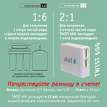 Система обратного осмоса прямоточная atoll TWIST 600 Фото 7