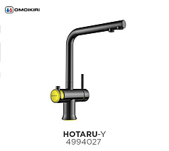 Смеситель для кухни OMOIKIRI HOTARU-Y с подкл. к фильтру ворон. сталь (4994027)