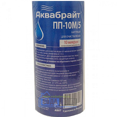 Картридж АКВАБРАЙТ SL 5" ПП-5М/5 (5 мкр.)