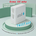 Система обратного осмоса прямоточная atoll TWIST 600 Фото 2