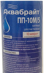 Картридж АКВАБРАЙТ SL 5 " ПП-10М/5 (10 мкр.)