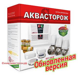 Система контроля протечки воды АКВАСТОРОЖ «101 Классика» Фото 1