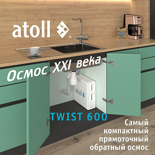 Система обратного осмоса прямоточная atoll TWIST 600 Фото 1