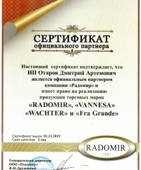 Сертификат Radomir