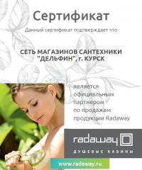 Сертификат Radaway