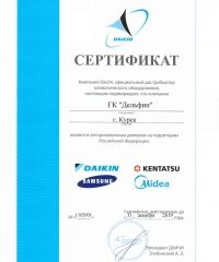 Сертификат daichi_condition